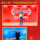 新津为明·荣耀加冕